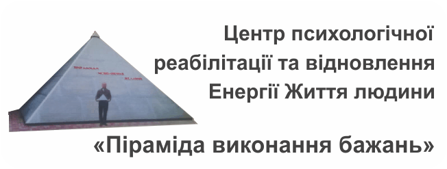 Енергії Життя людини